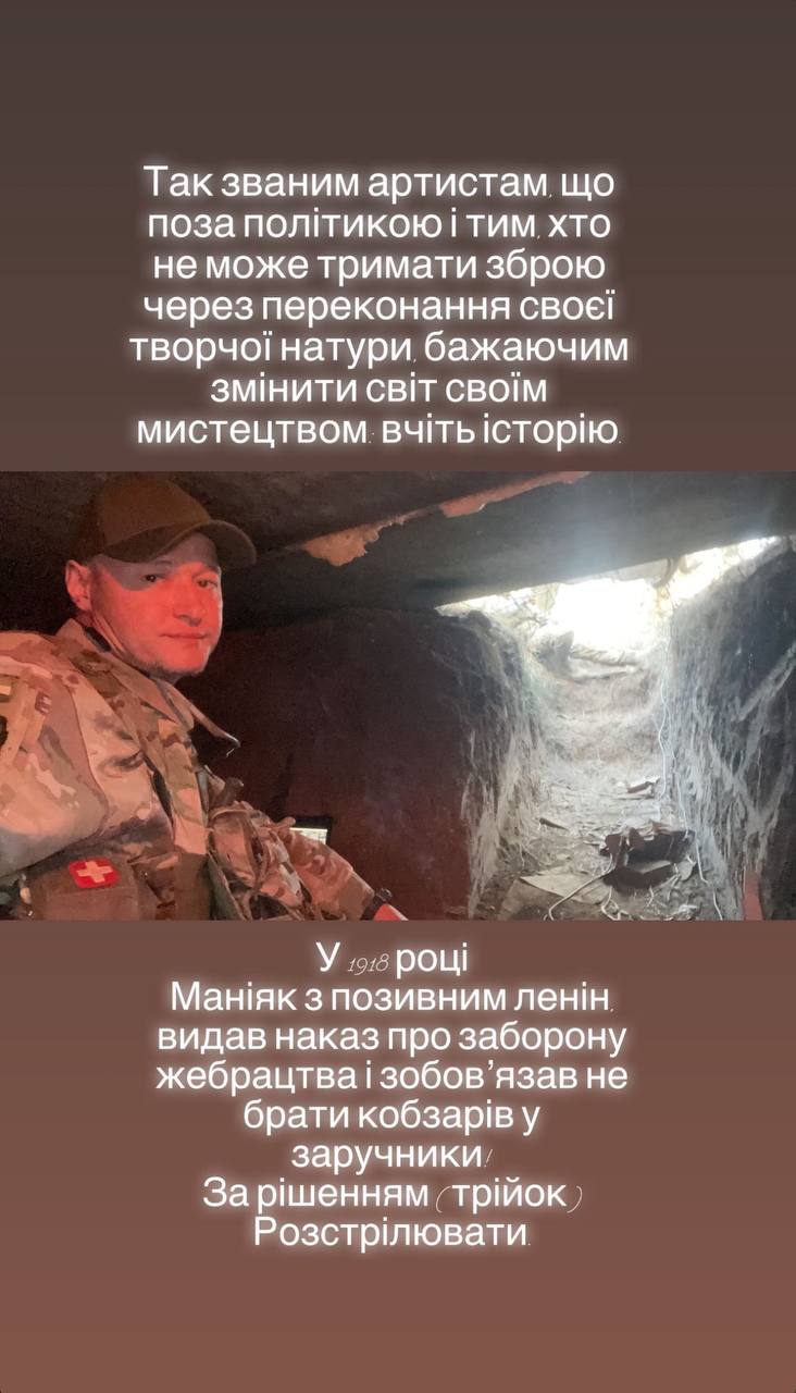 Хлывнюк показал фото из окопа и обратился к артистам, которые "вне политики"